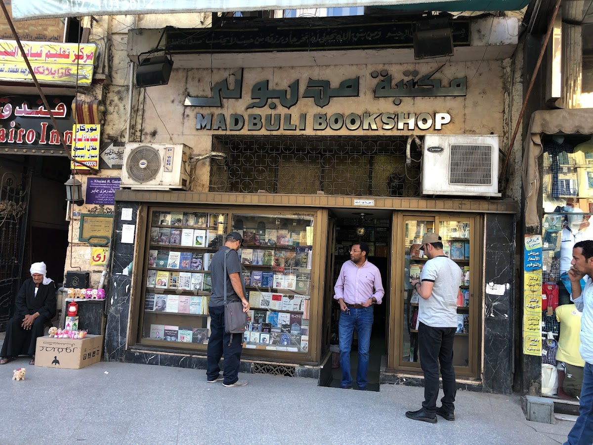 مكتبة مدبولى و شركة مدبولى للنشر و التوزيع