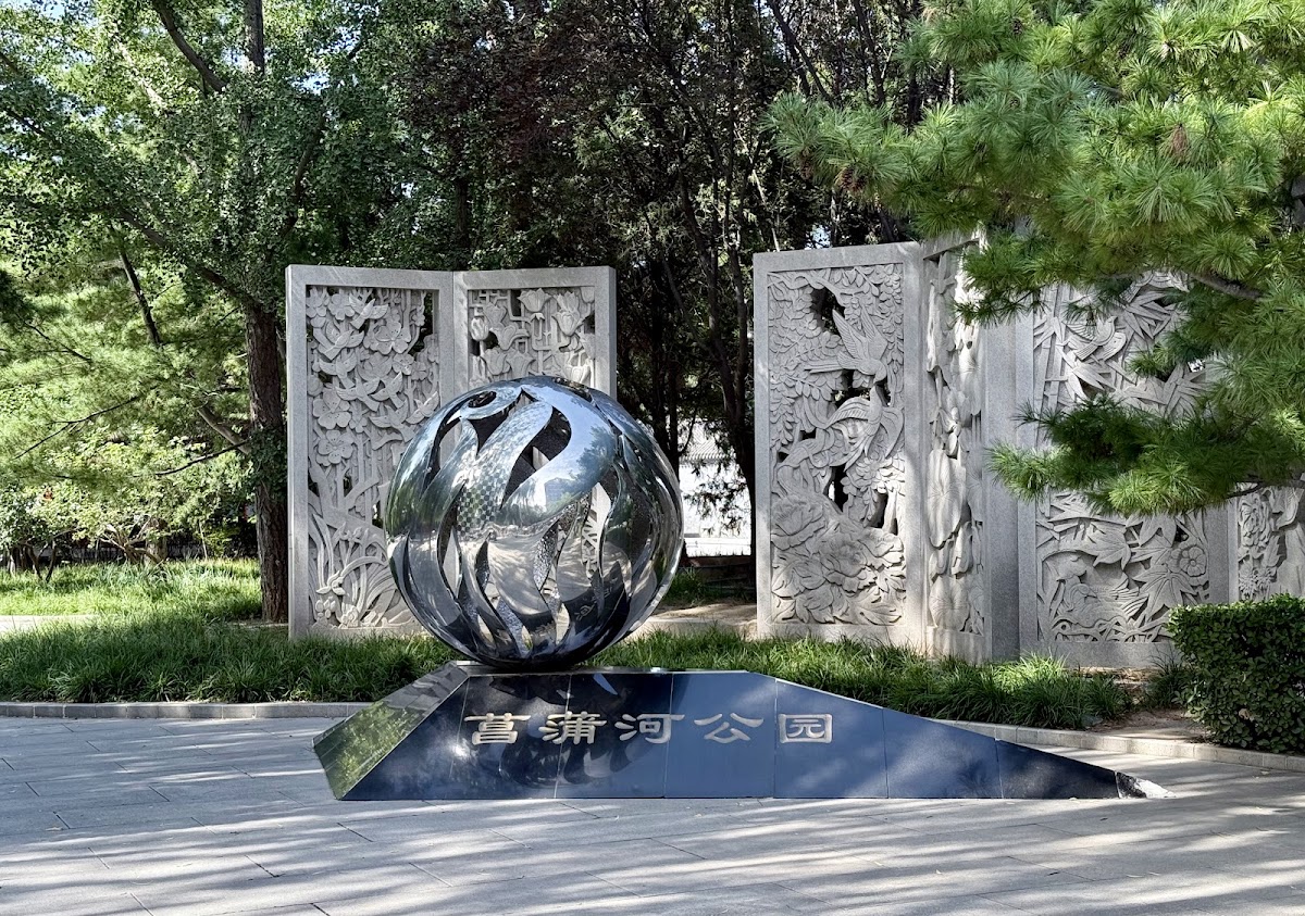 Changpuhe Park （West Gate 2）