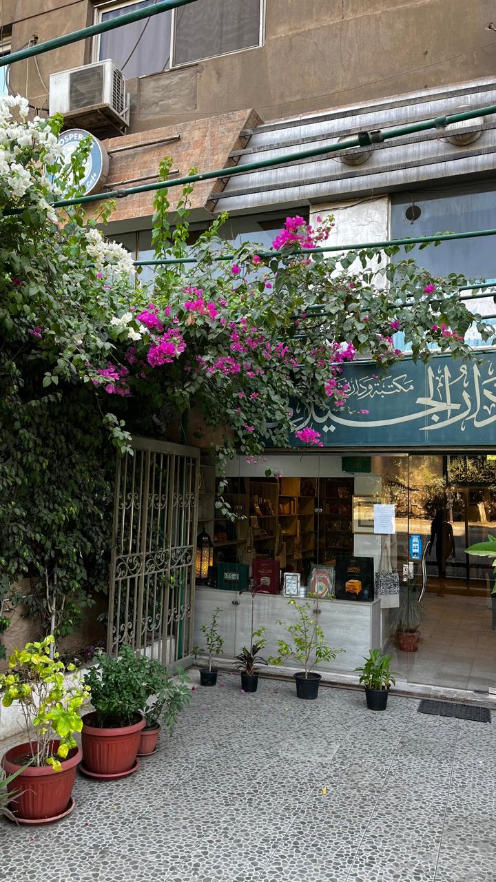 Dar Al-Jilany Bookstore