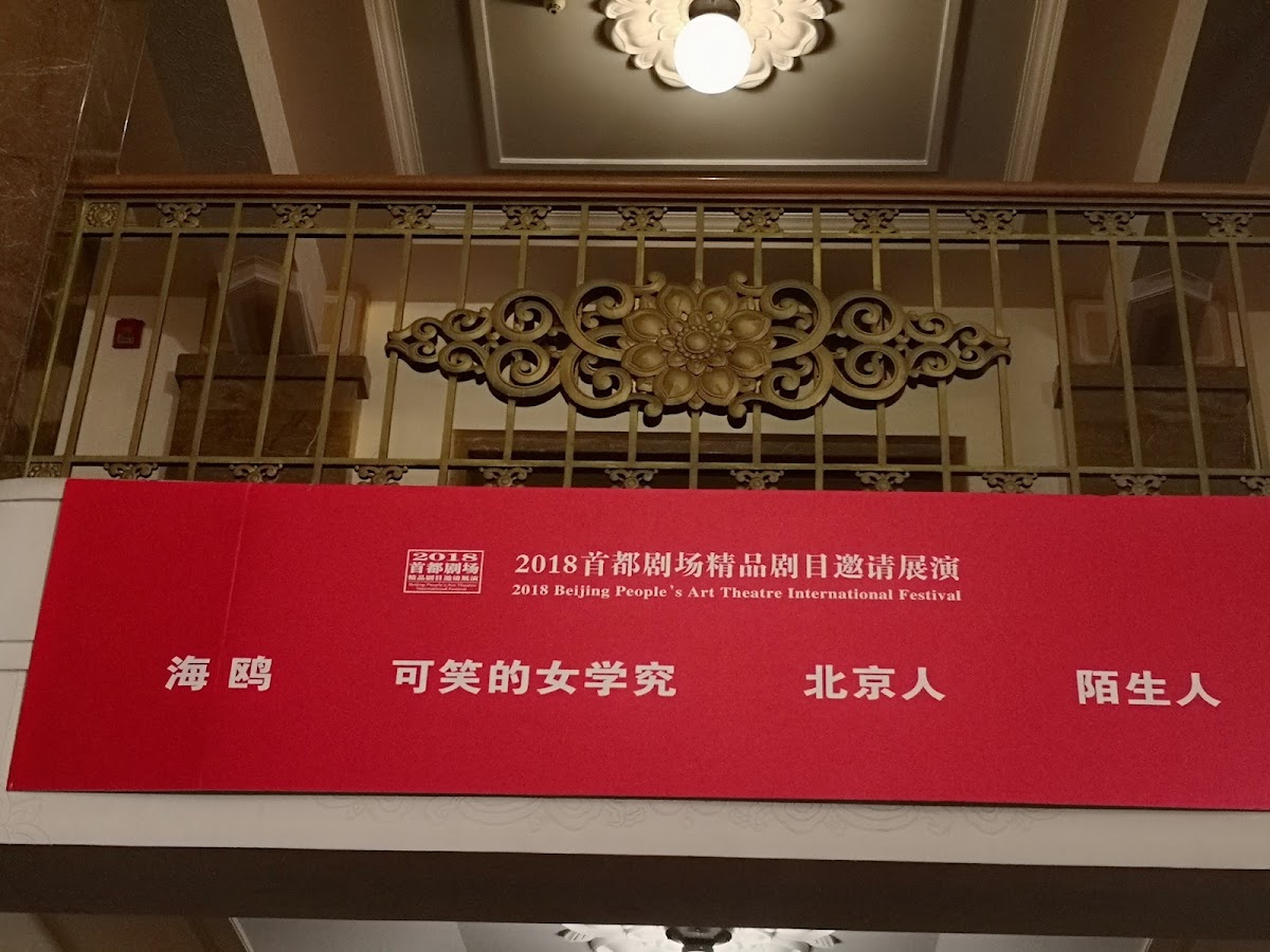 Beijing People's Art Theatre