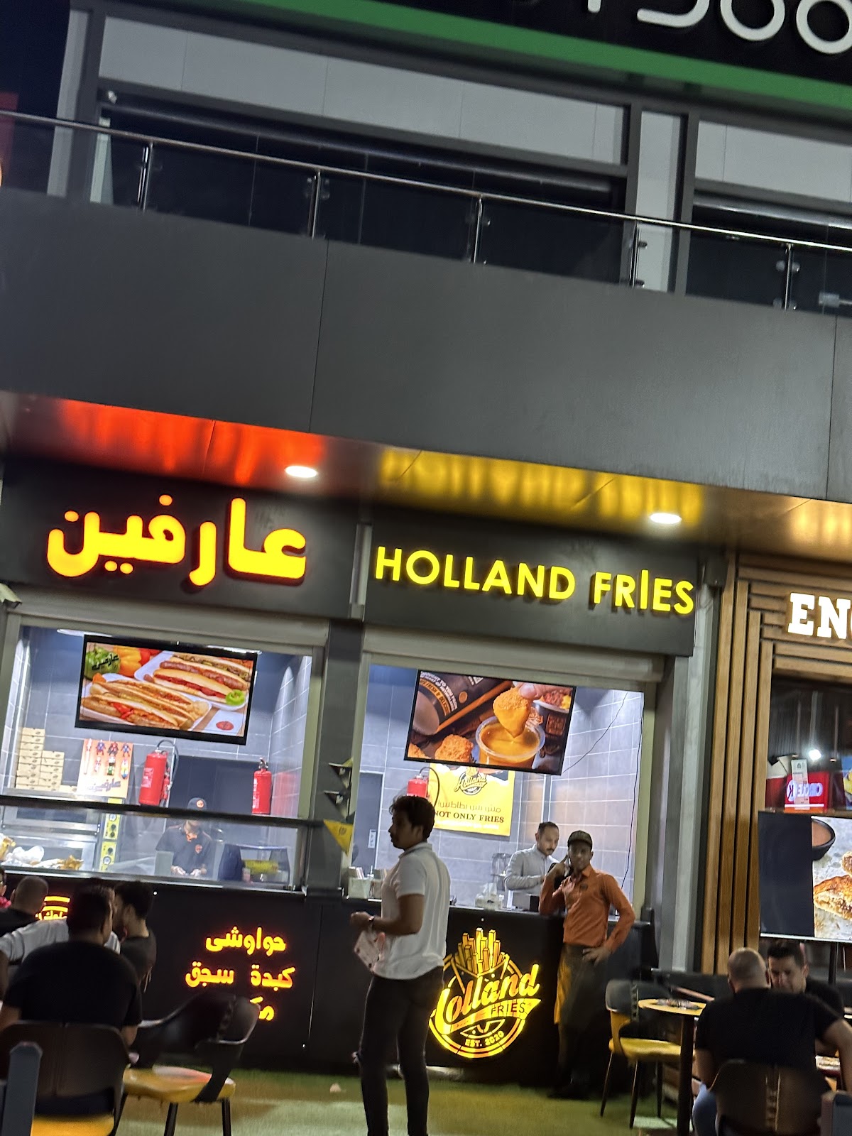 Holland Fries Egypt - AUC Branch