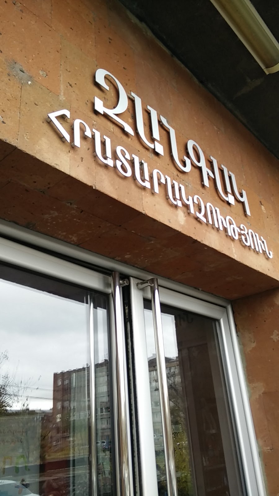 Zangak Publishing House