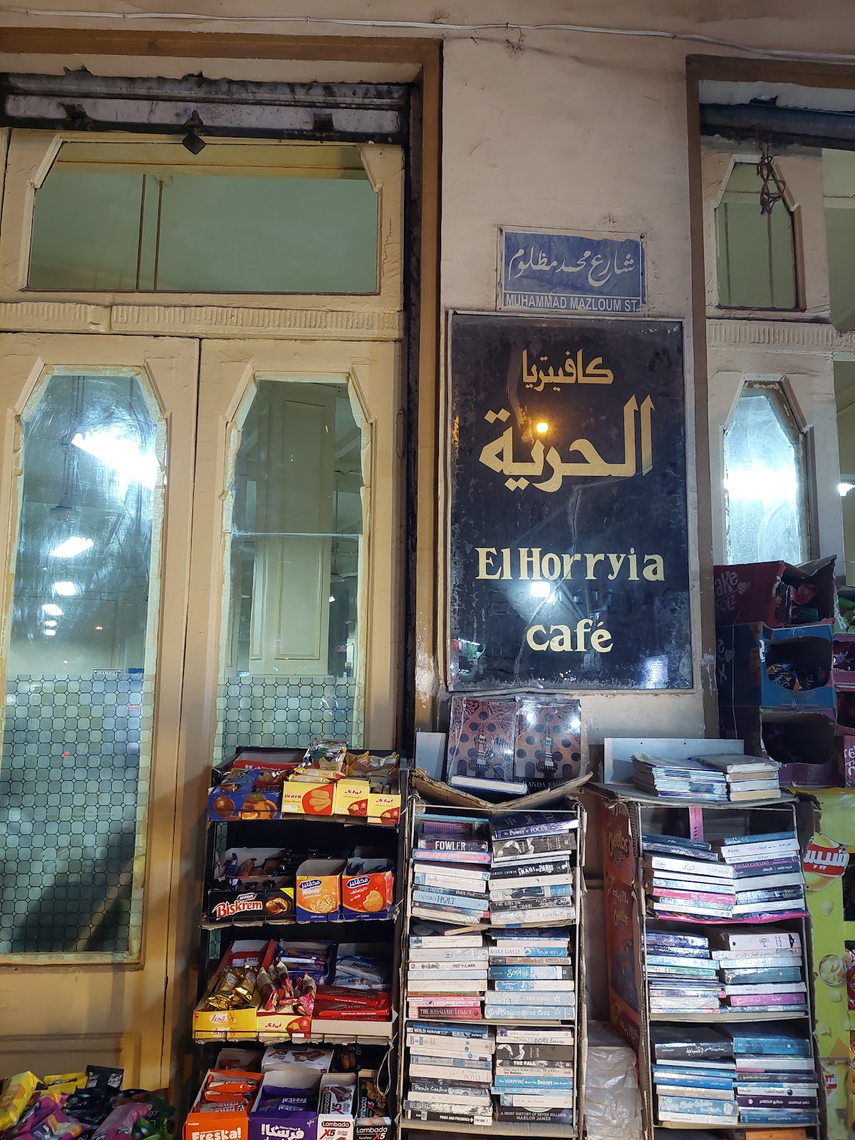 El Horreya Cafe