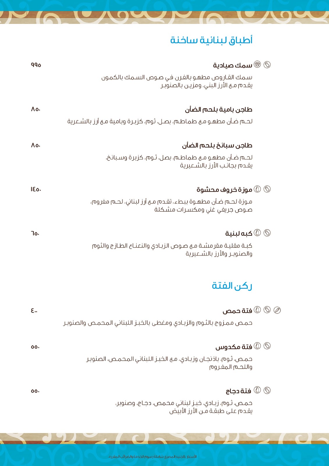 Fayruz Lebanese Restaurant