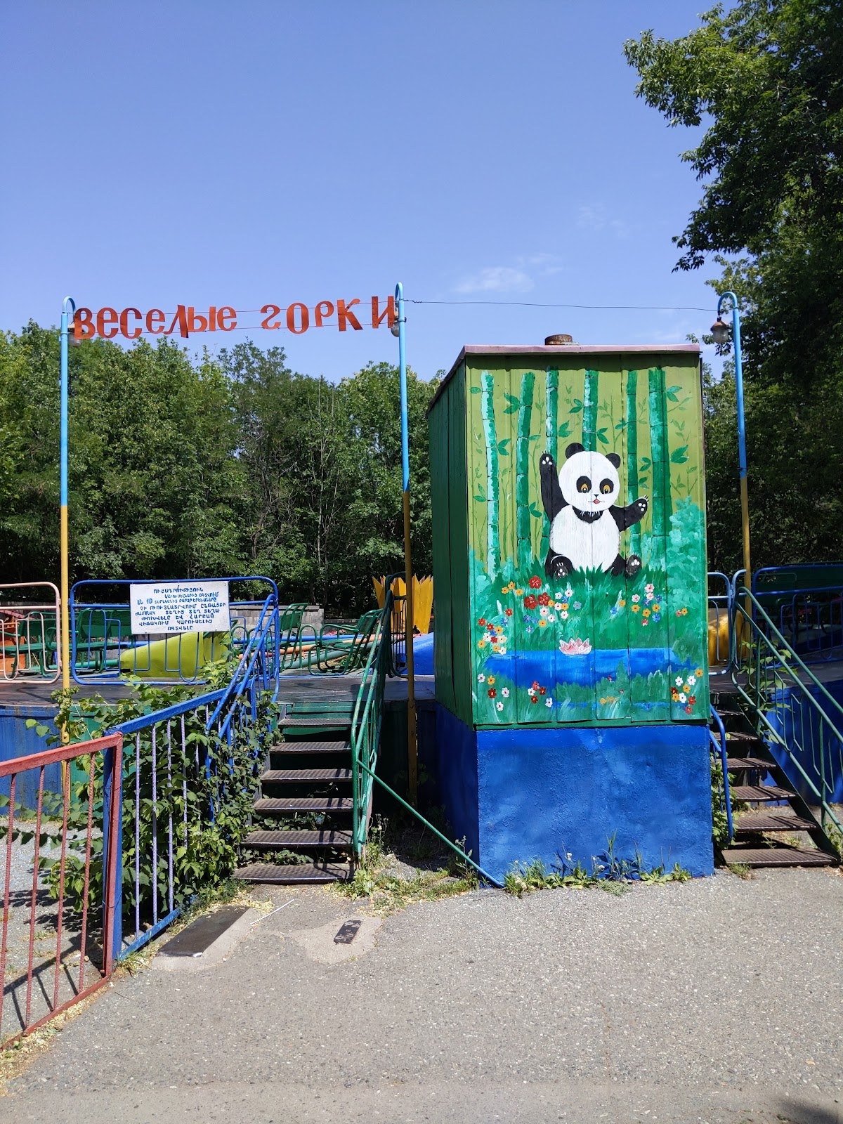 Amusement park