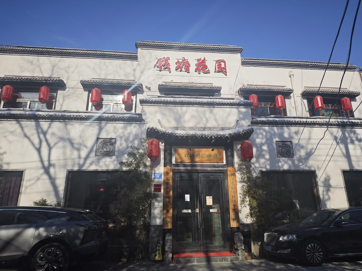 Qiantang Garden Restaurant