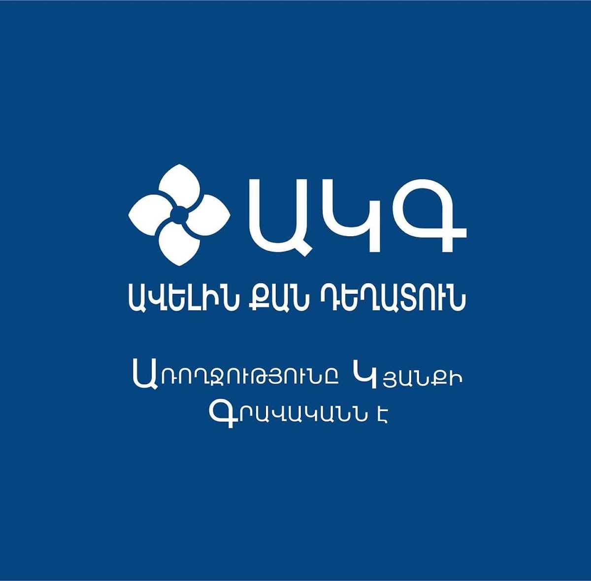 ԱԿԳ Դեղատուն
